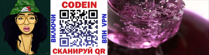 Кодеин напиток Lean (лин)  Купить где  Североуральск 